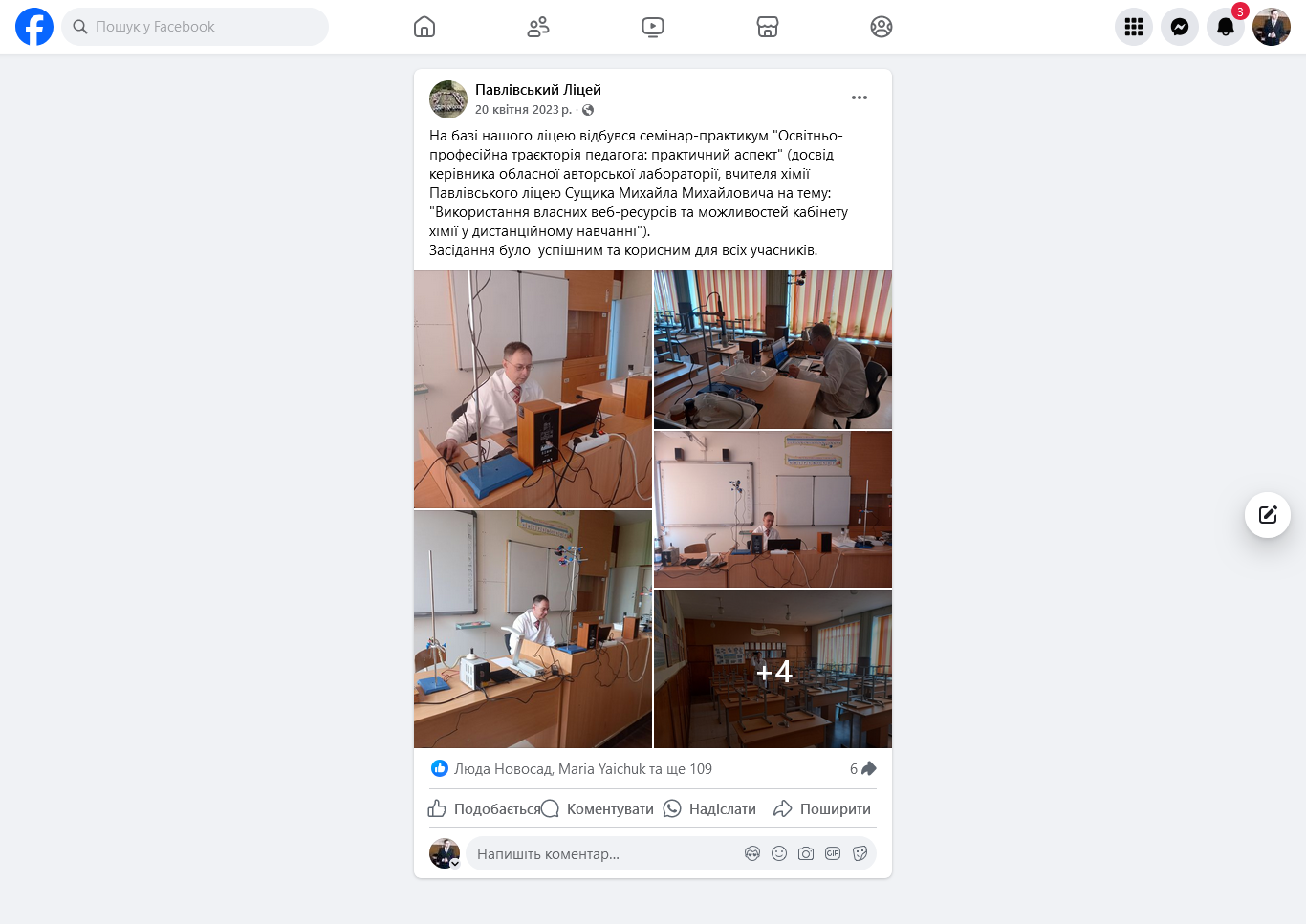 Павлівський ліцей facebook.com