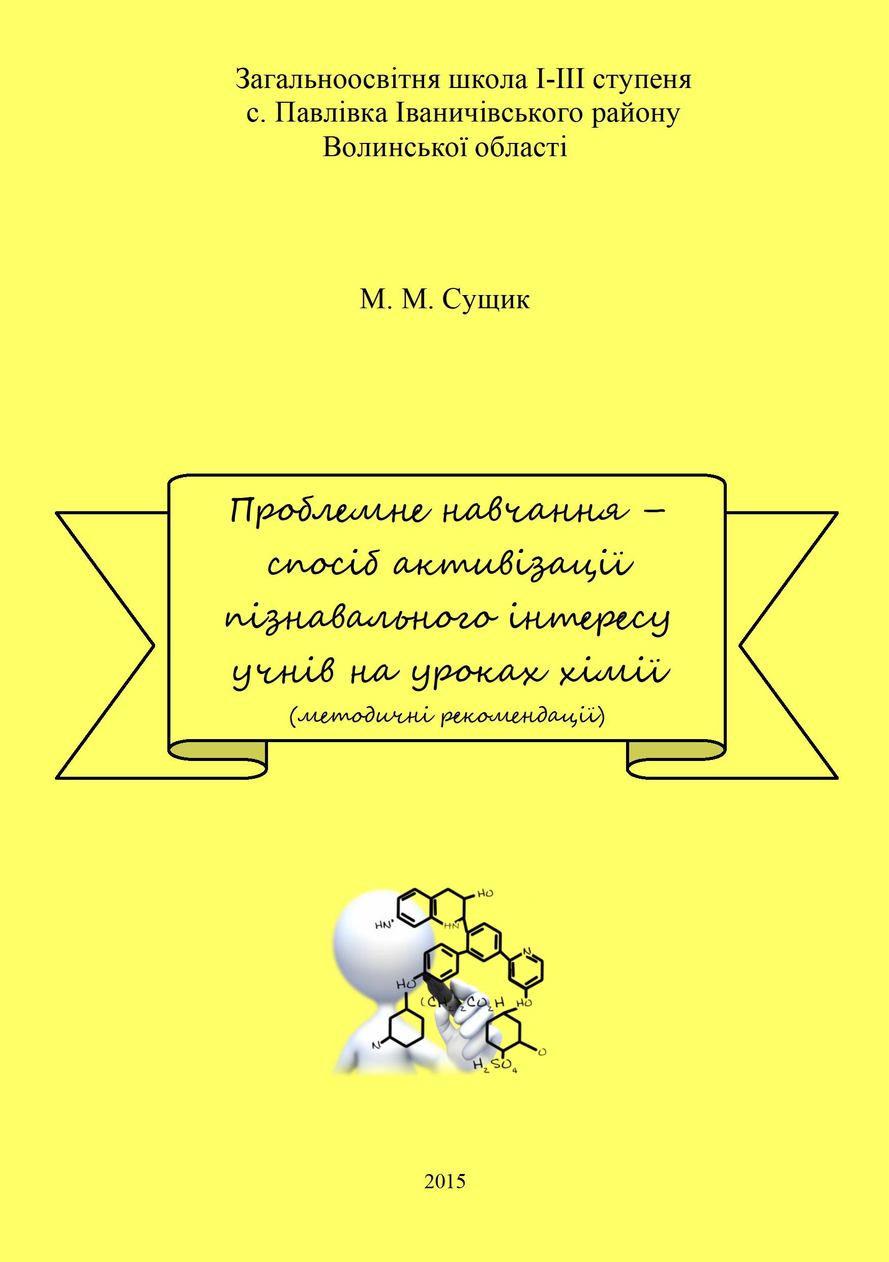 XXI обласна виставка дидактичних і методичних матеріалів «Творчі сходинки педагогів Волині»