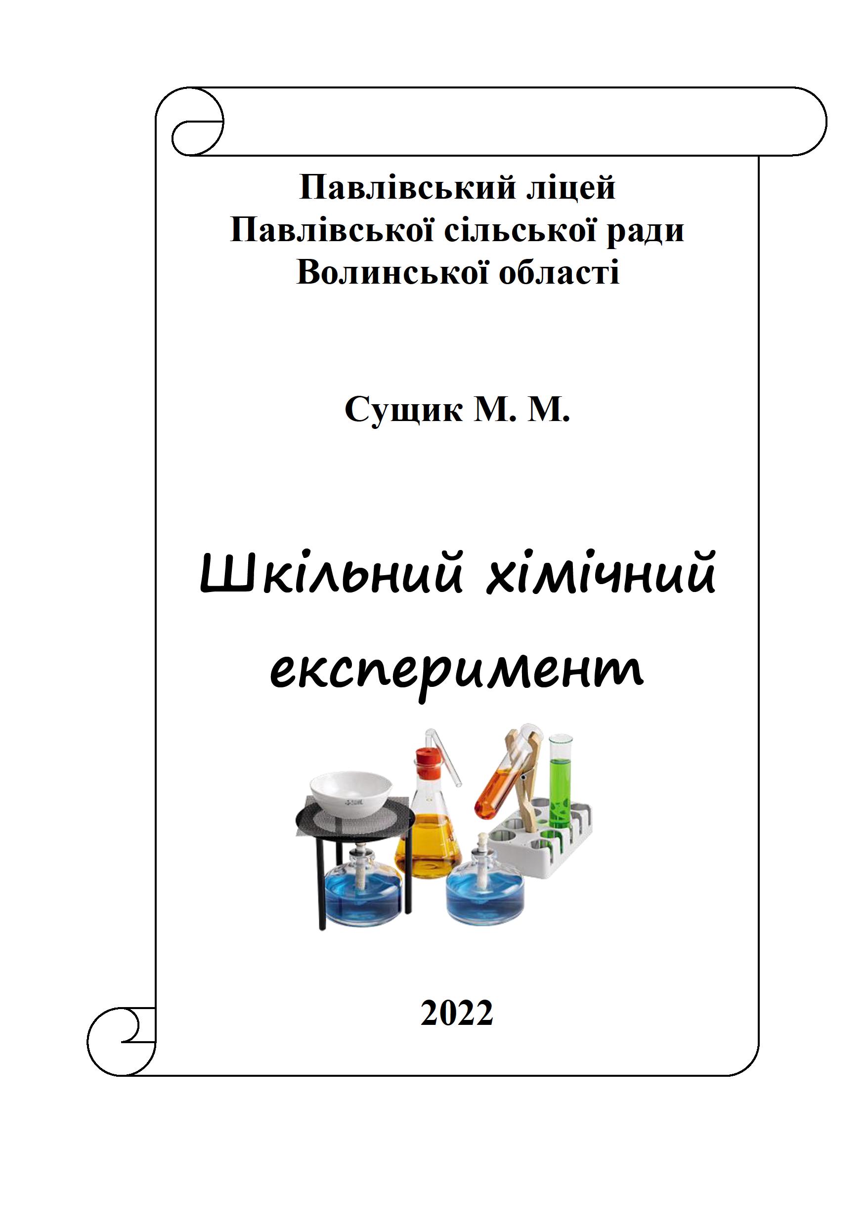 XXVII обласна виставка дидактичних і методичних матеріалів «Творчі сходинки педагогів Волині»